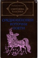 Средновековни източни поети